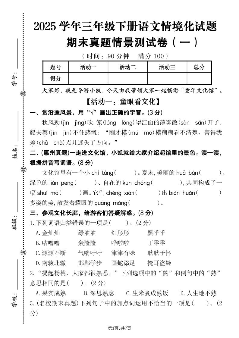 25学年三下语文期末真题情景卷一（含答案7页）-新时光资源网