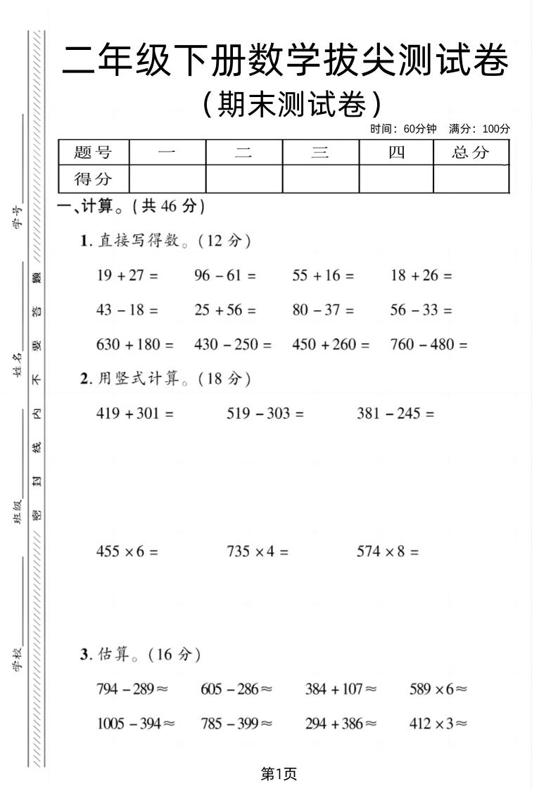 二下青岛54版数学期末拔尖测试卷4页-新时光资源网