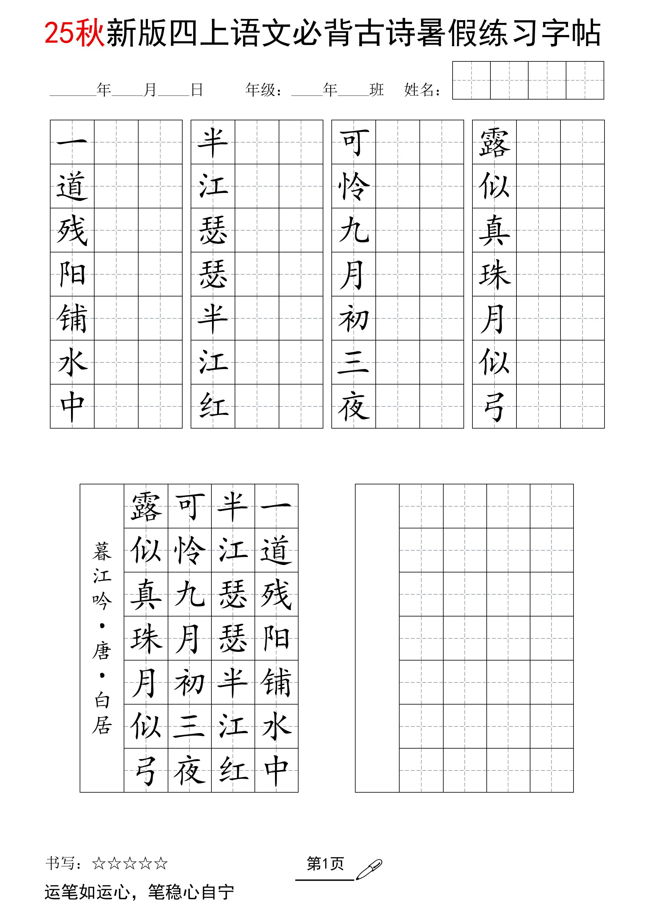 25新四上语文暑假七言古诗练习字帖7页-新时光资源网