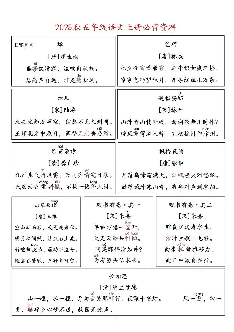 五上语文必背资料-新时光资源网