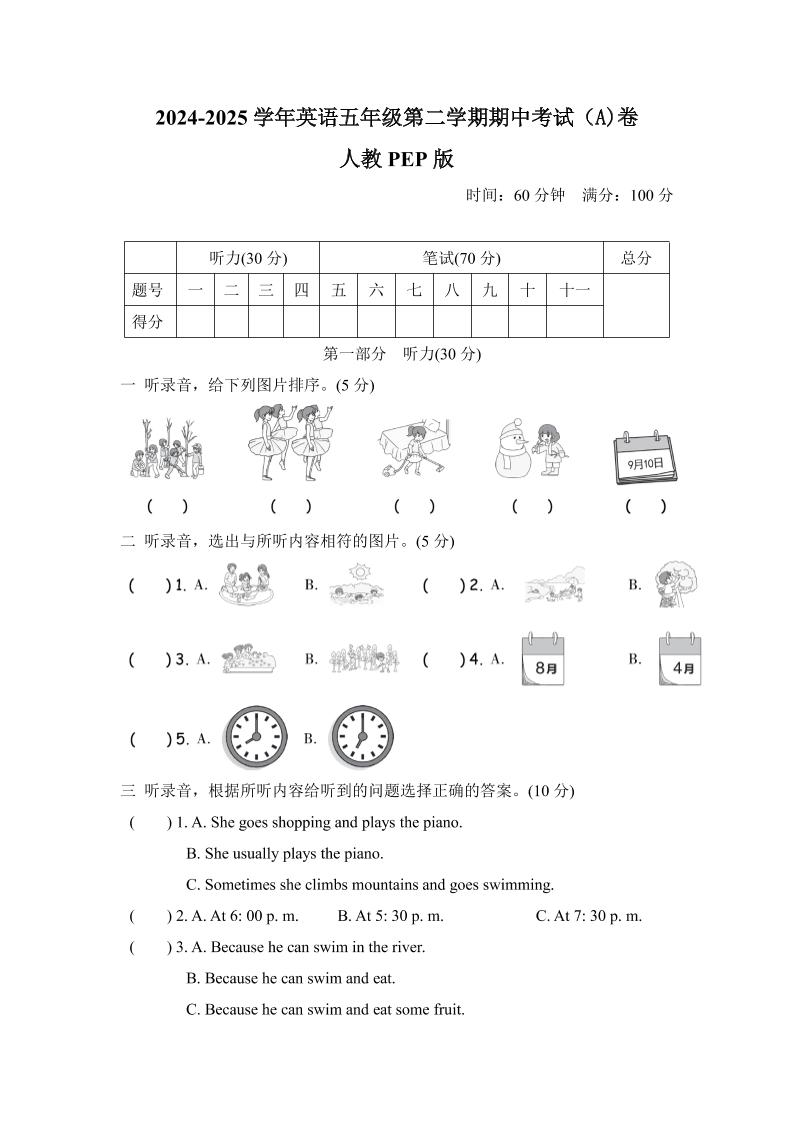 人教版2024-2025学年英语五年级第二学期期中考试（A)卷-新时光资源网