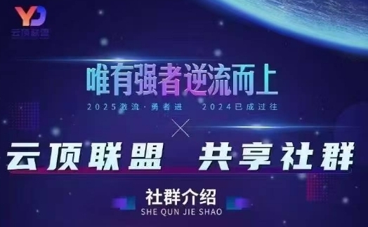 云顶联盟·无人直播实战(更新5月)，最新无人玩法和半无人玩法分享-新时光资源网