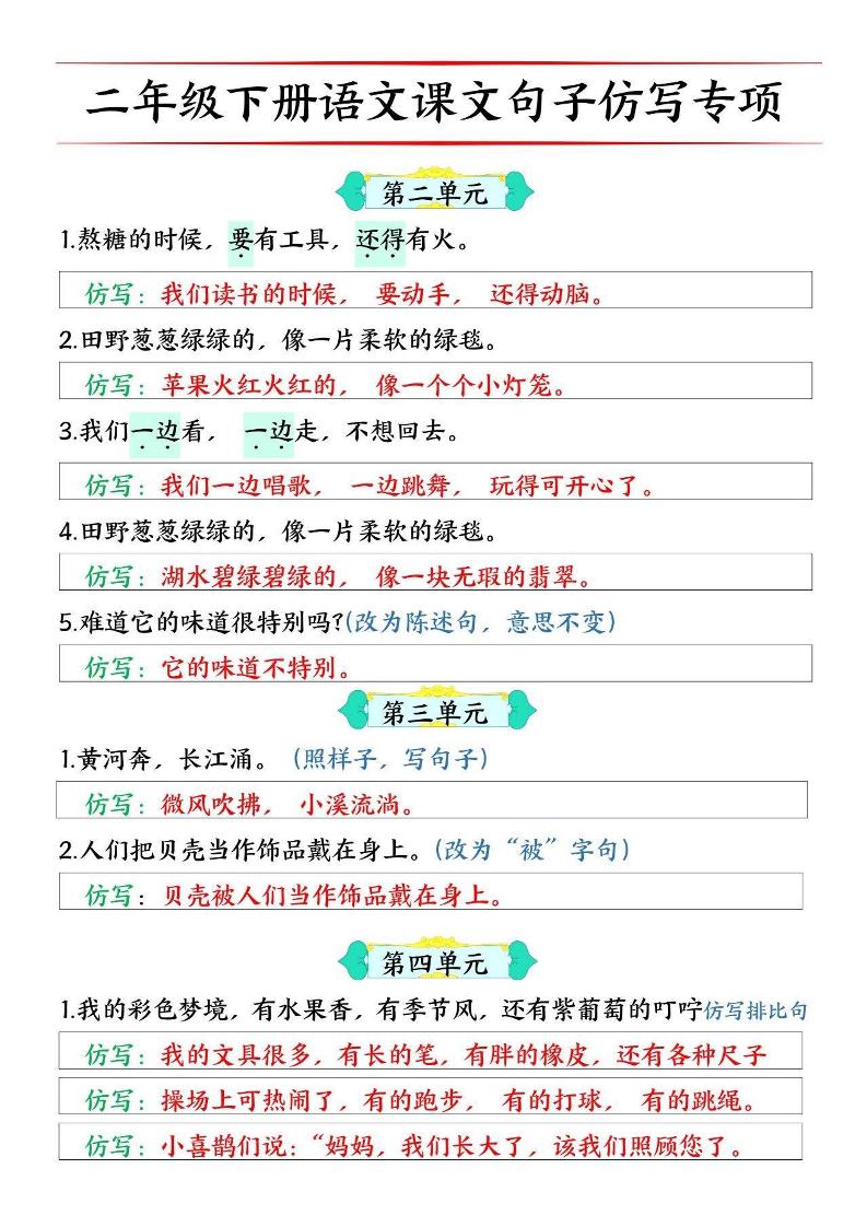 二下语文【必考仿写句子】读背版-新时光资源网