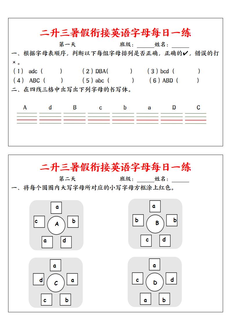 二升三暑假衔接英语字母每日一练二下英语-新时光资源网