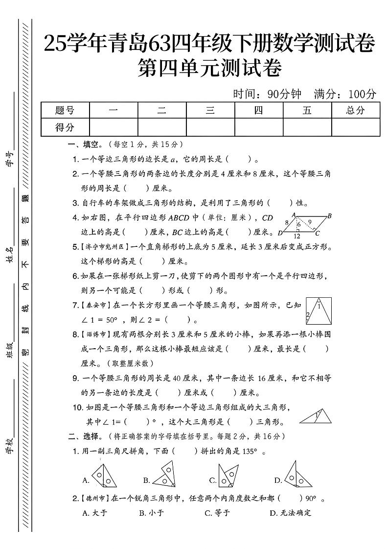 四年级下数学第四单元测试卷《青岛63版》-1-新时光资源网