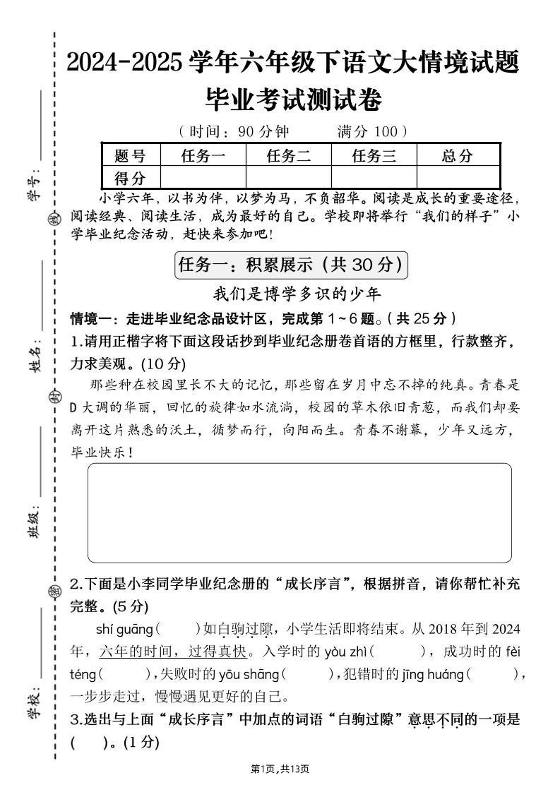 【期末大情境测试卷】六下语文-新时光资源网