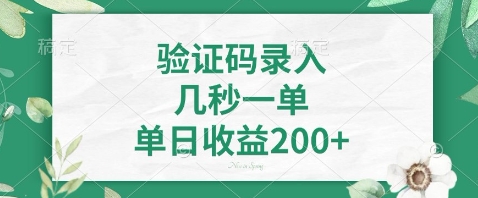 最新看图识字，5秒一单，随时都可以做，单日收益轻松4张+【揭秘】-新时光资源网