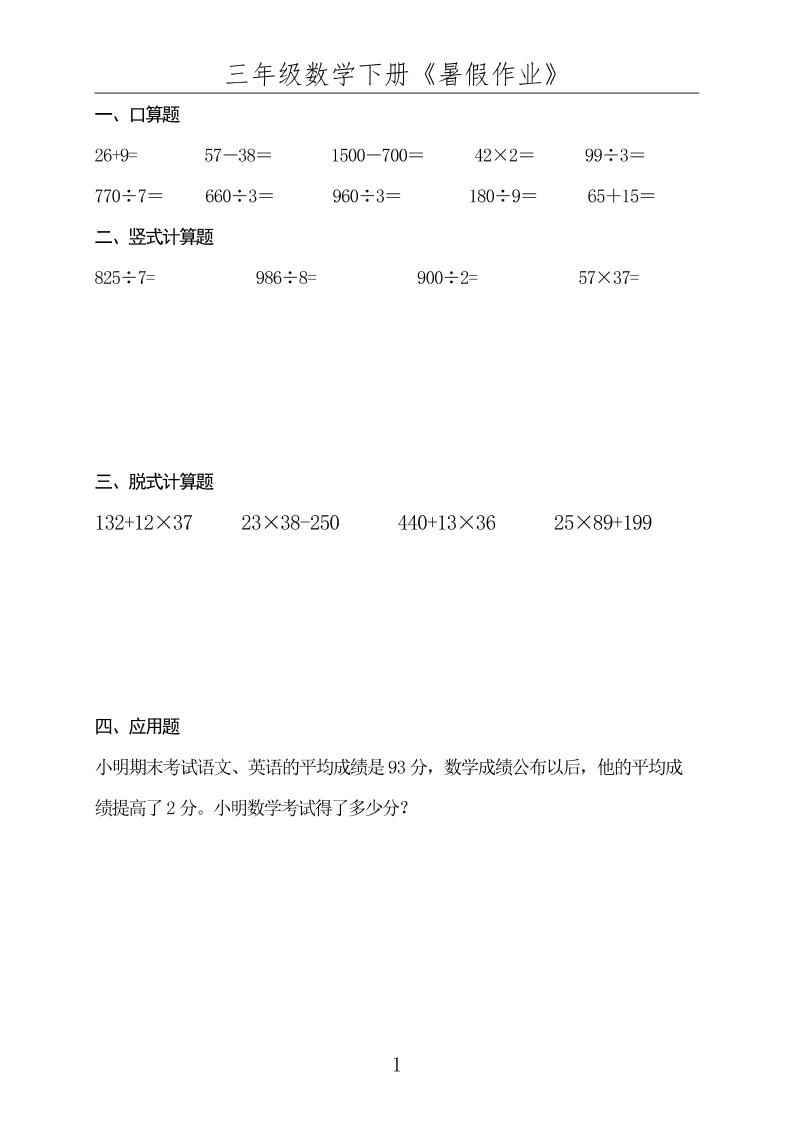 三升四数学下册《暑假作业》-四上数学-新时光资源网