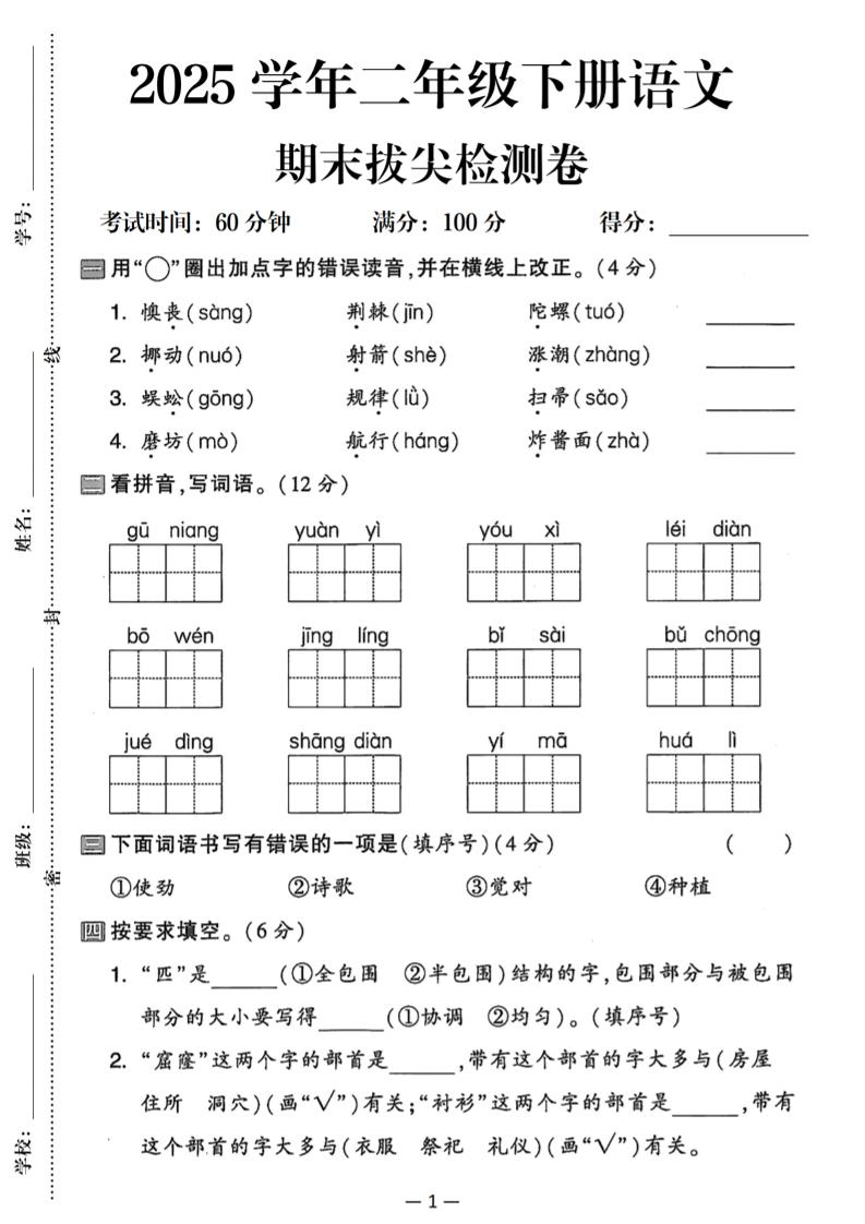 25二下语文期末拔尖检测卷（含答案5页）-新时光资源网