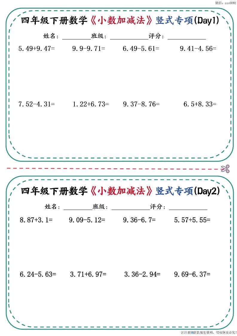 四年级下册数学《小数加减法》竖式专项-新时光资源网