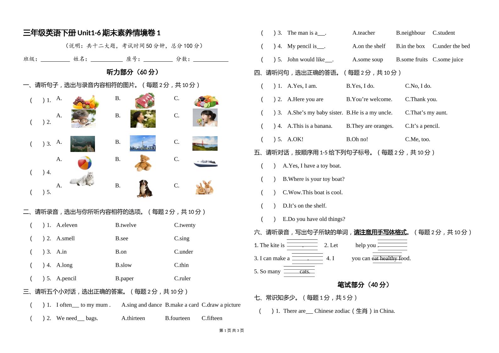 人教版（PEP）三年级英语下册Unit1-6期末素养情境卷1-新时光资源网