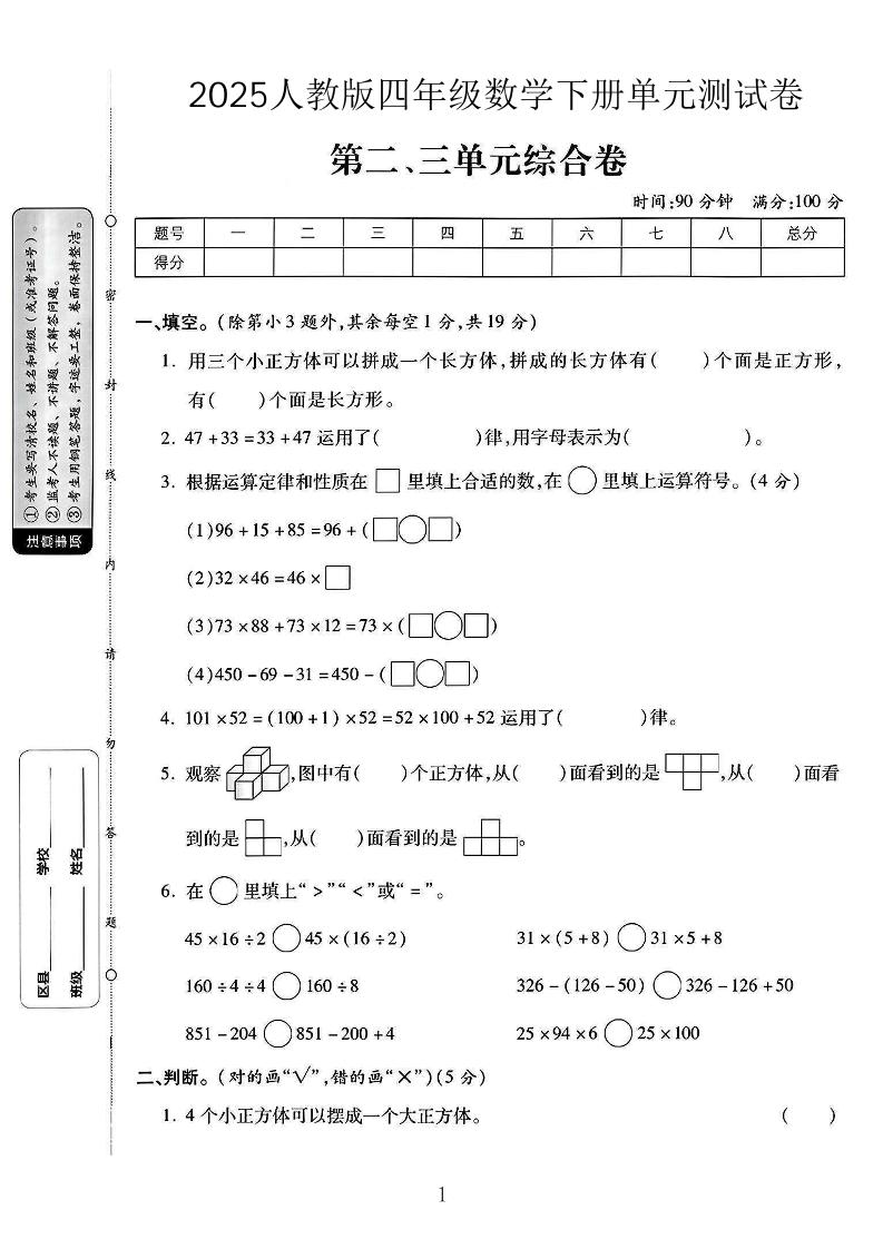2025人教版四年级下数学第二、三单元测试卷-新时光资源网