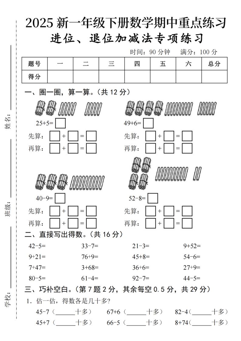 2025春一年级下册数学期中复习-新时光资源网