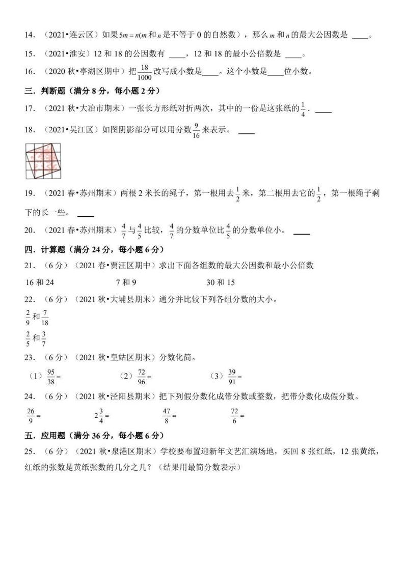 五年级下册数学分数的意义和性质-新时光资源网
