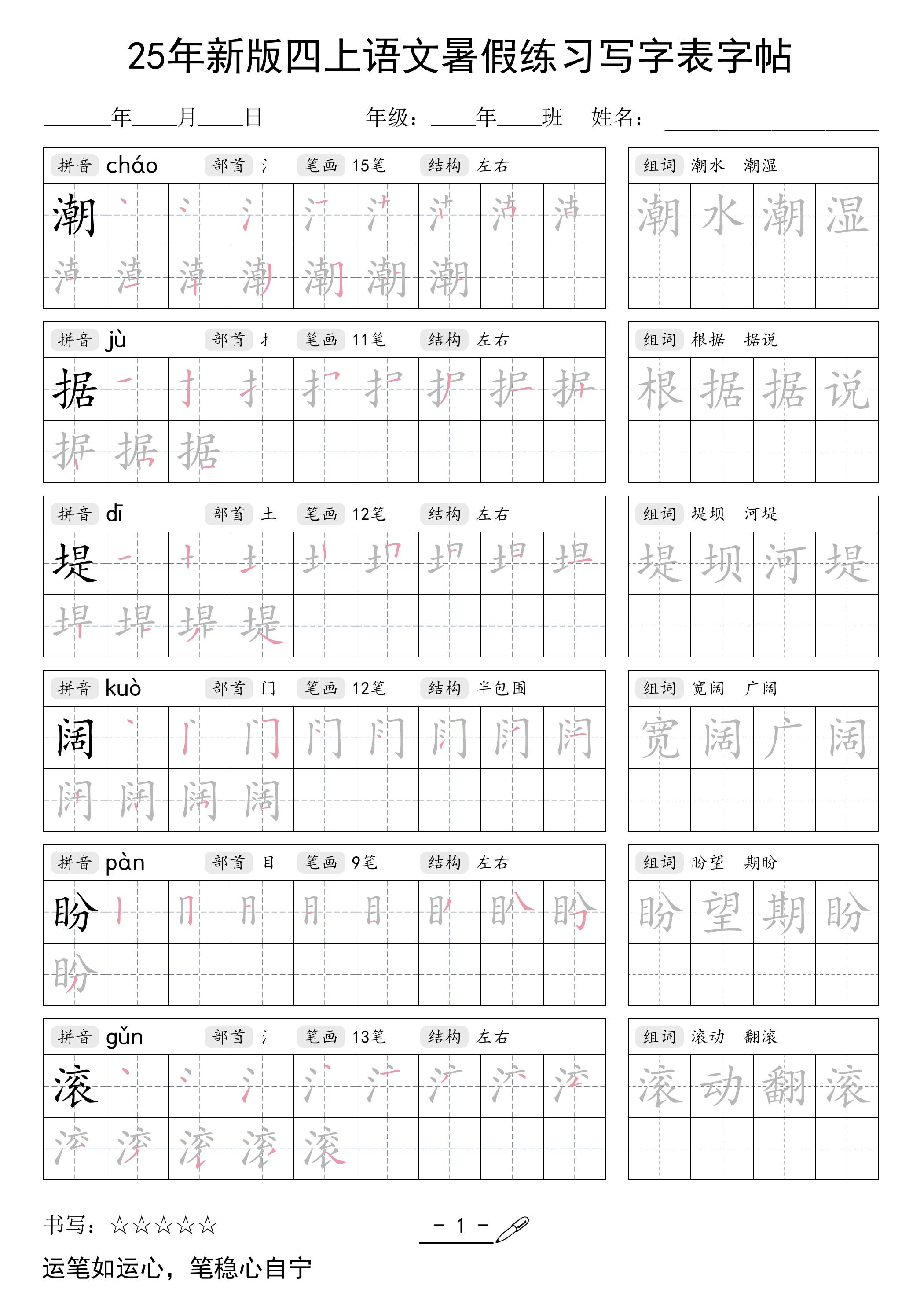 25年新版四上语文暑假练习写字表字帖42页-新时光资源网