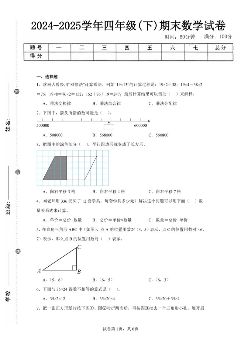 四下数学（苏教版）期末试卷3-新时光资源网