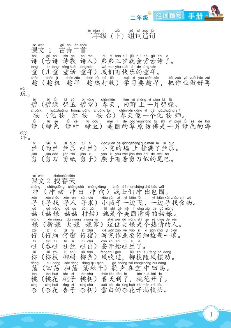 二年级下册语文组词造句手册15页-新时光资源网
