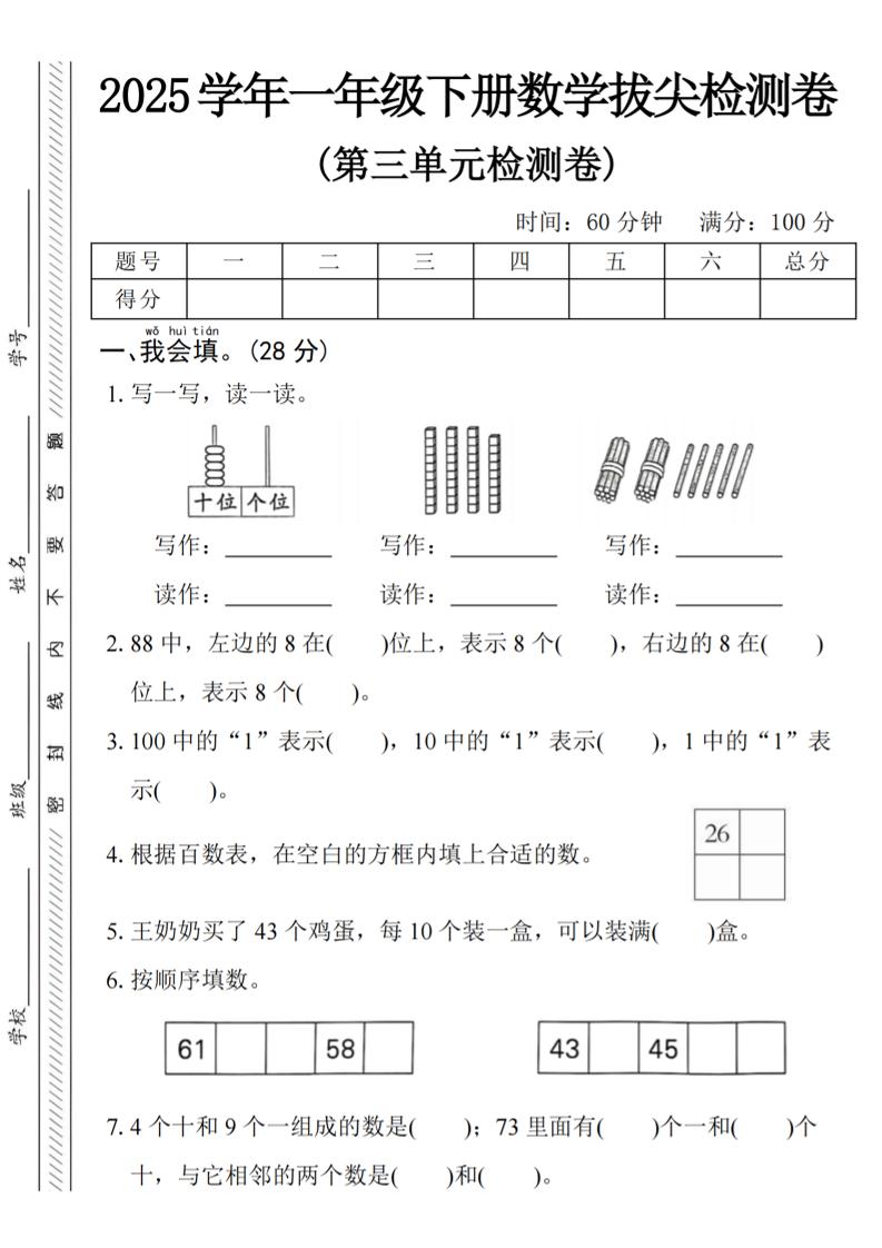 2025学年一下数学第三单元拔尖检测卷-新时光资源网
