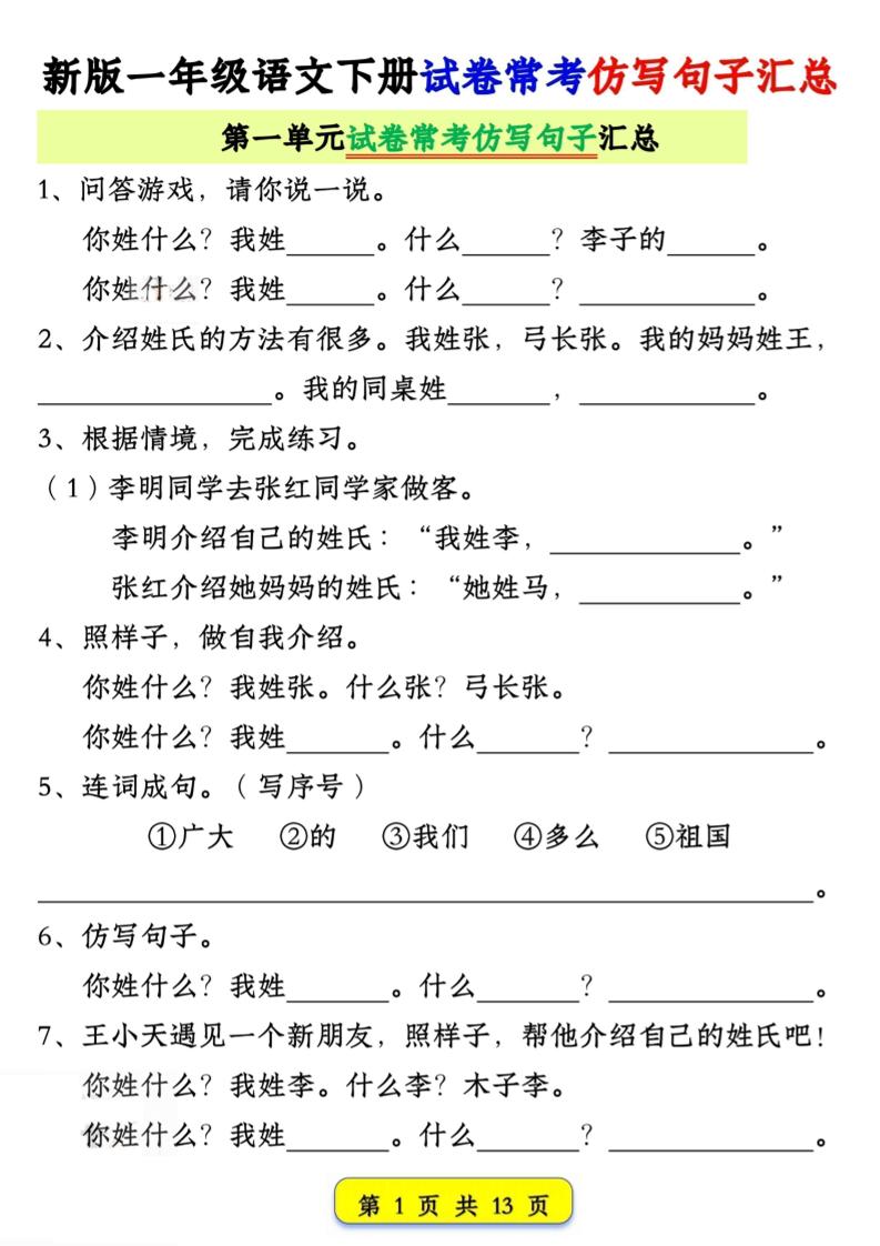 新一下语文试卷常考仿写句子汇总（1-4单元期中13页）-新时光资源网