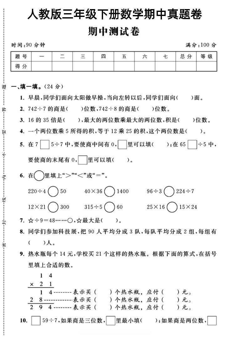 三年级下数学期中测试卷4《人教版》-新时光资源网