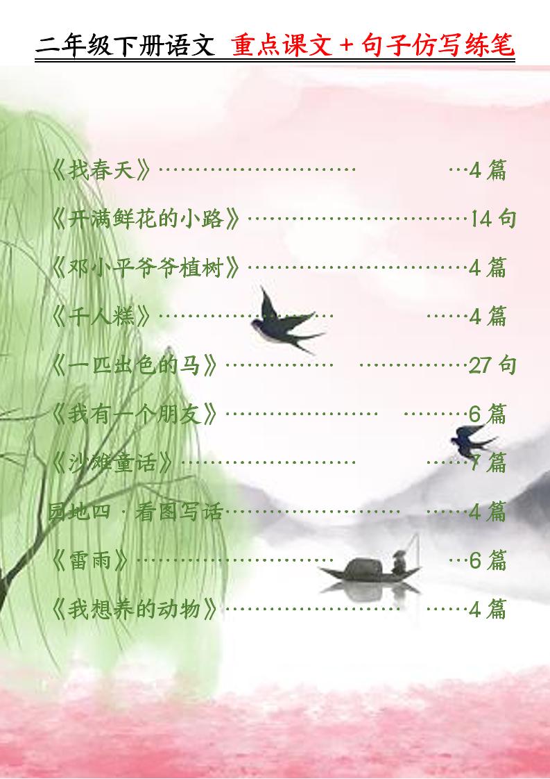 二下语文重点课文+句子仿写练笔（50页）-新时光资源网