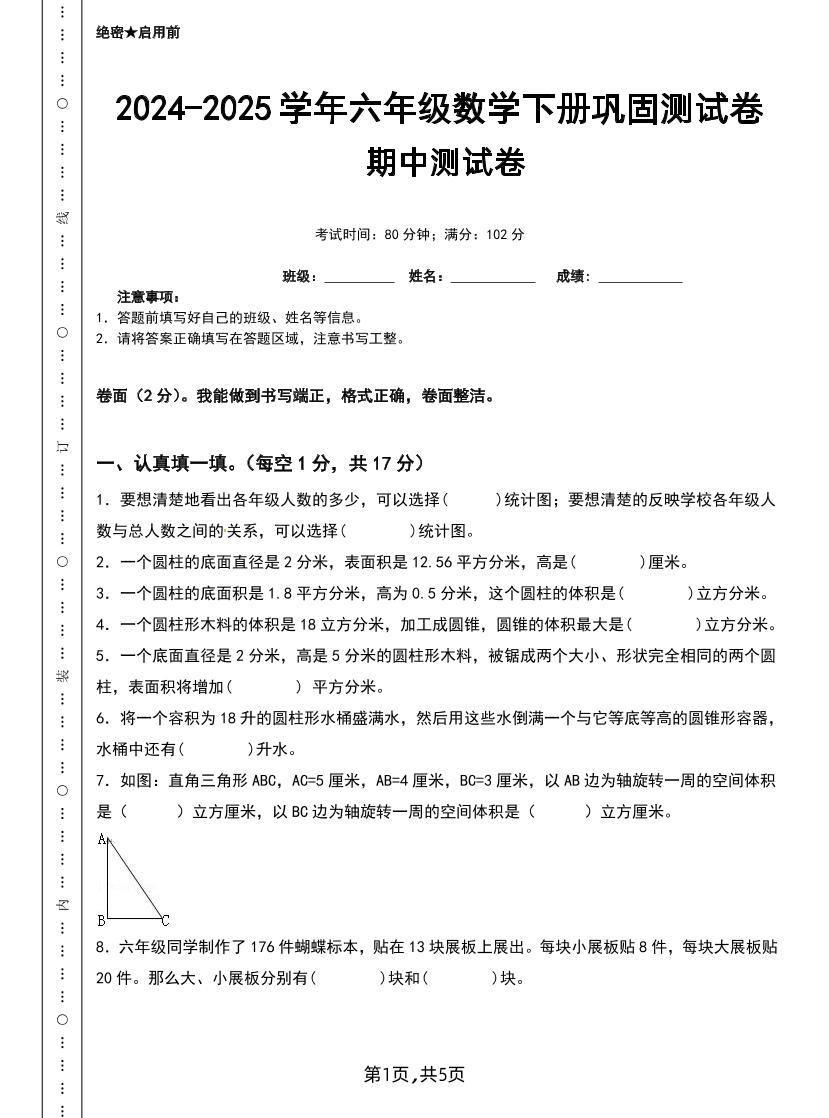 六下苏教版数学【25春-期中测试卷（5套）】-新时光资源网