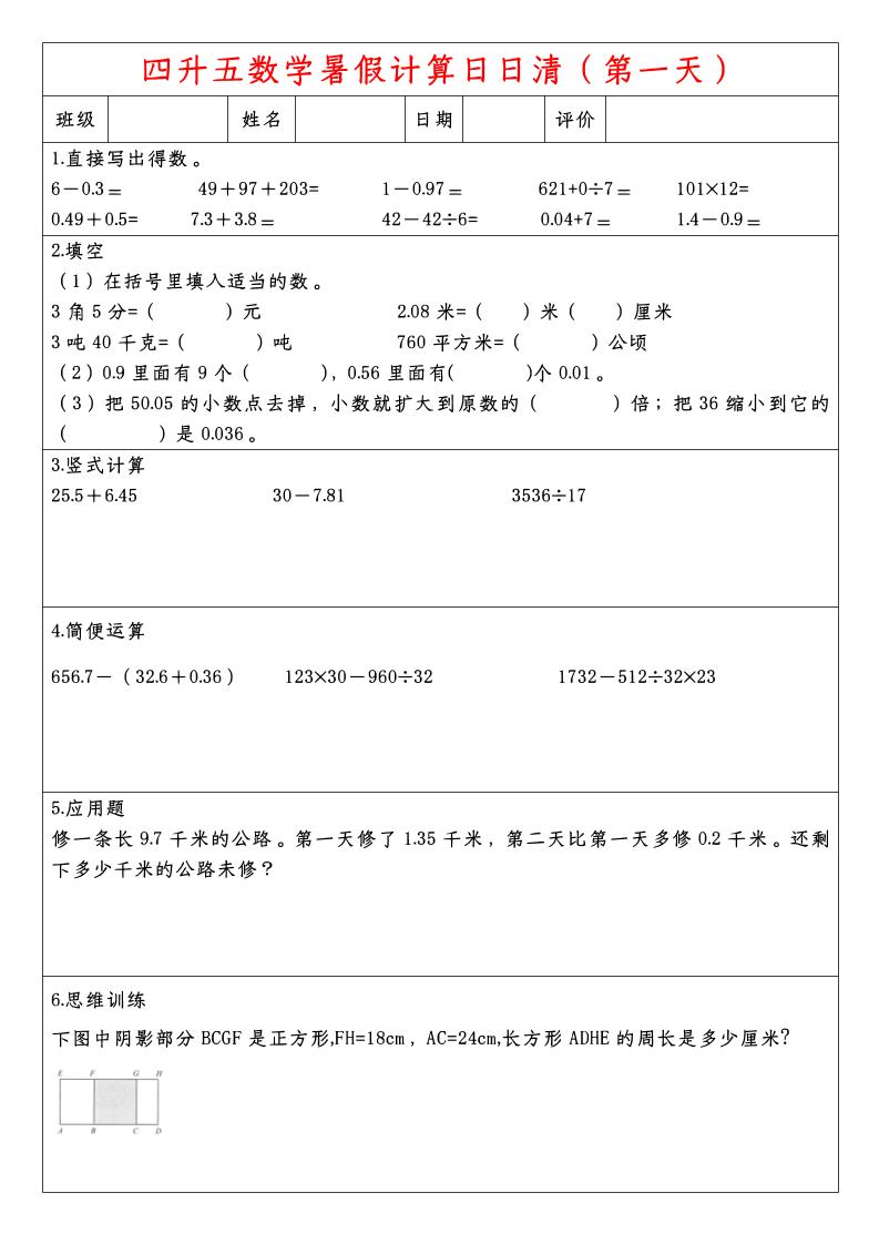 四升五数学暑假计算日日清-五上数学-新时光资源网