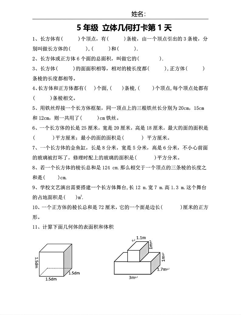 【期末复习每日系列】五年级下册数学立体几何打卡练习每日一练-新时光资源网