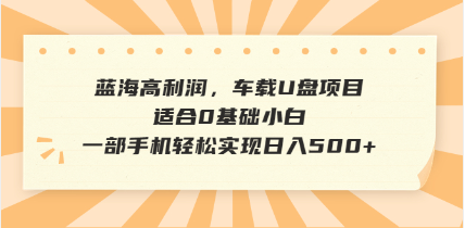 抖音音乐号全新玩法，一单利润可高达600%，轻轻松松日入500+，简单易上…-新时光资源网