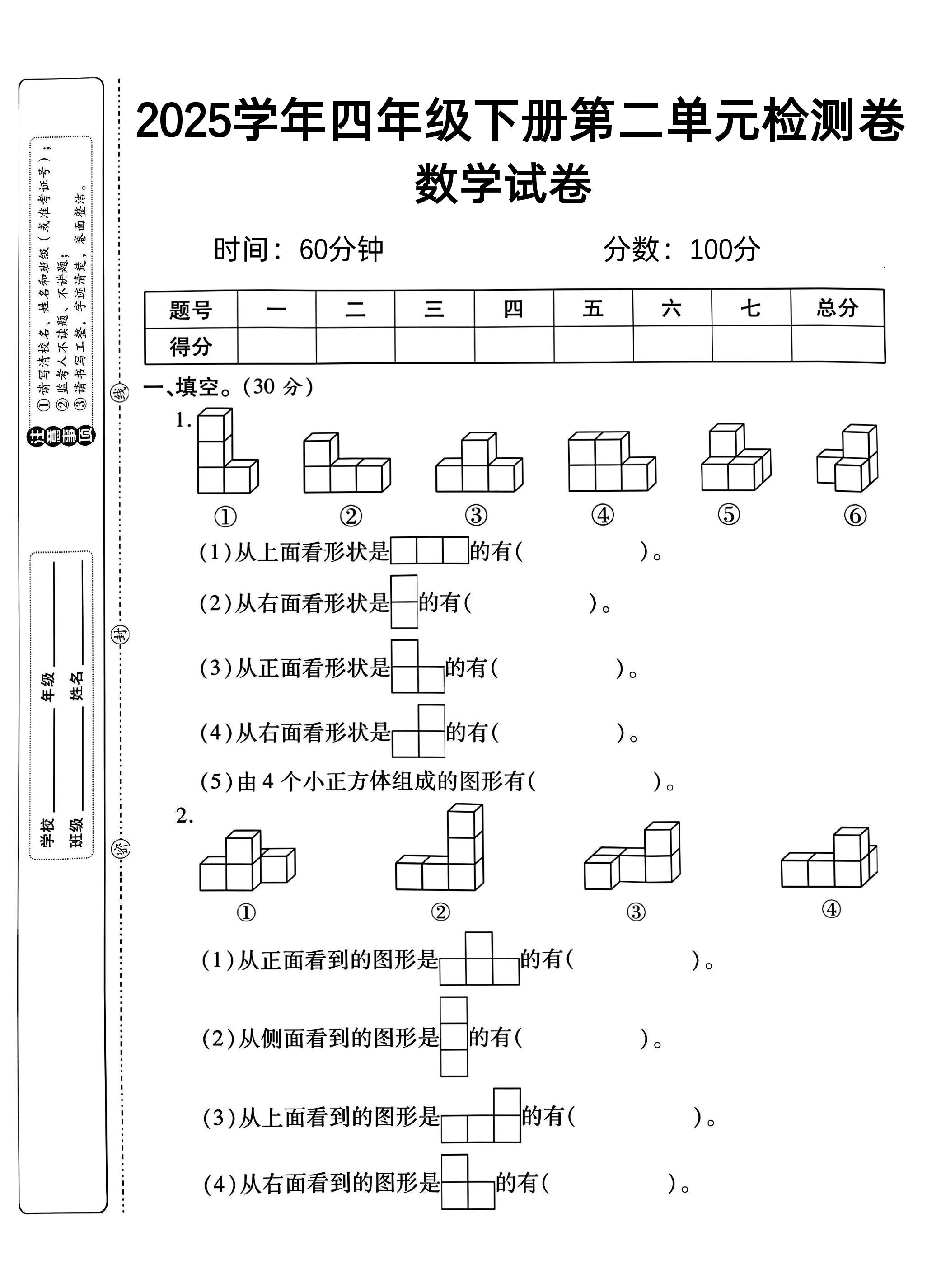 2025四下《数学第二单元检测一》人教版-新时光资源网