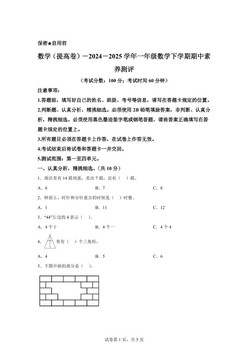 2024-2025学年青岛版一年级下册期中素养测评数学试卷（提升卷）-新时光资源网