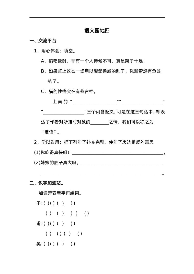 四下语文园地四：配套练习-新时光资源网