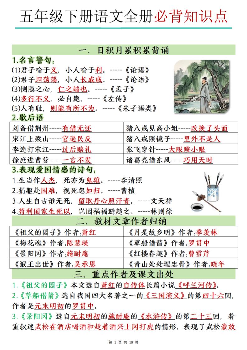 五下语文全册必背知识点-新时光资源网