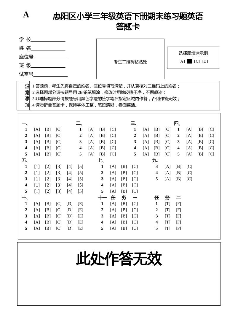 人教版（PEP）三年级英语下册Unit1-6期末素养情境卷1答题卡-新时光资源网
