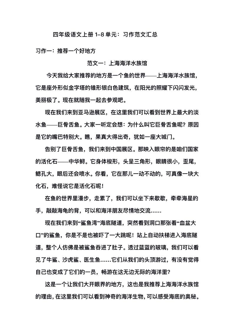 四上语文1-8单元习作范文汇总-新时光资源网