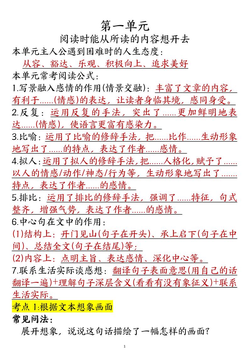 六年级阅读理解与答题模板六上语文-新时光资源网