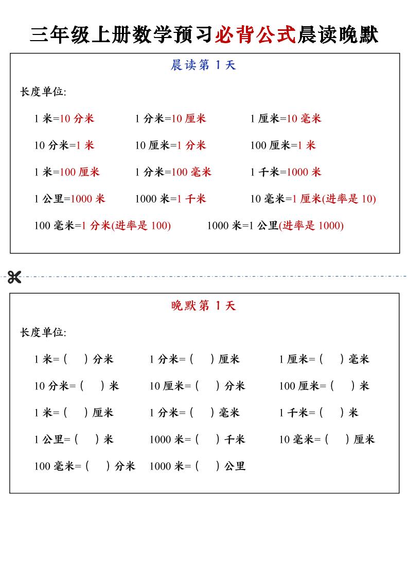 三上数学预习必背公式晨读晚默（13页）-新时光资源网
