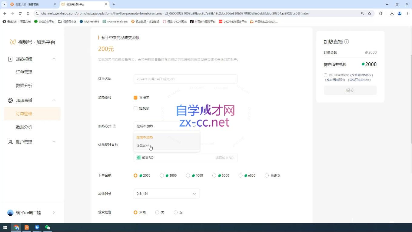 盗坤·抖音小红书视频号短视频带货与直播变现(11-15期)-新时光资源网