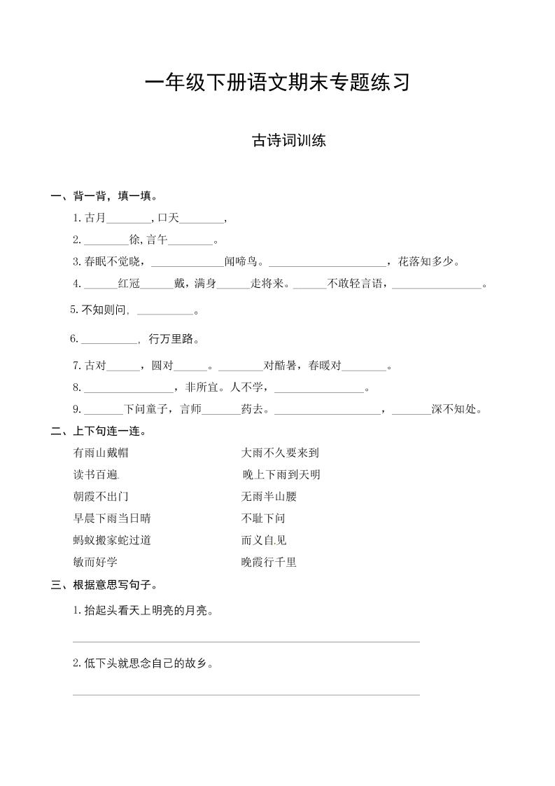 一下语文-期末复习古诗词专项训练-新时光资源网