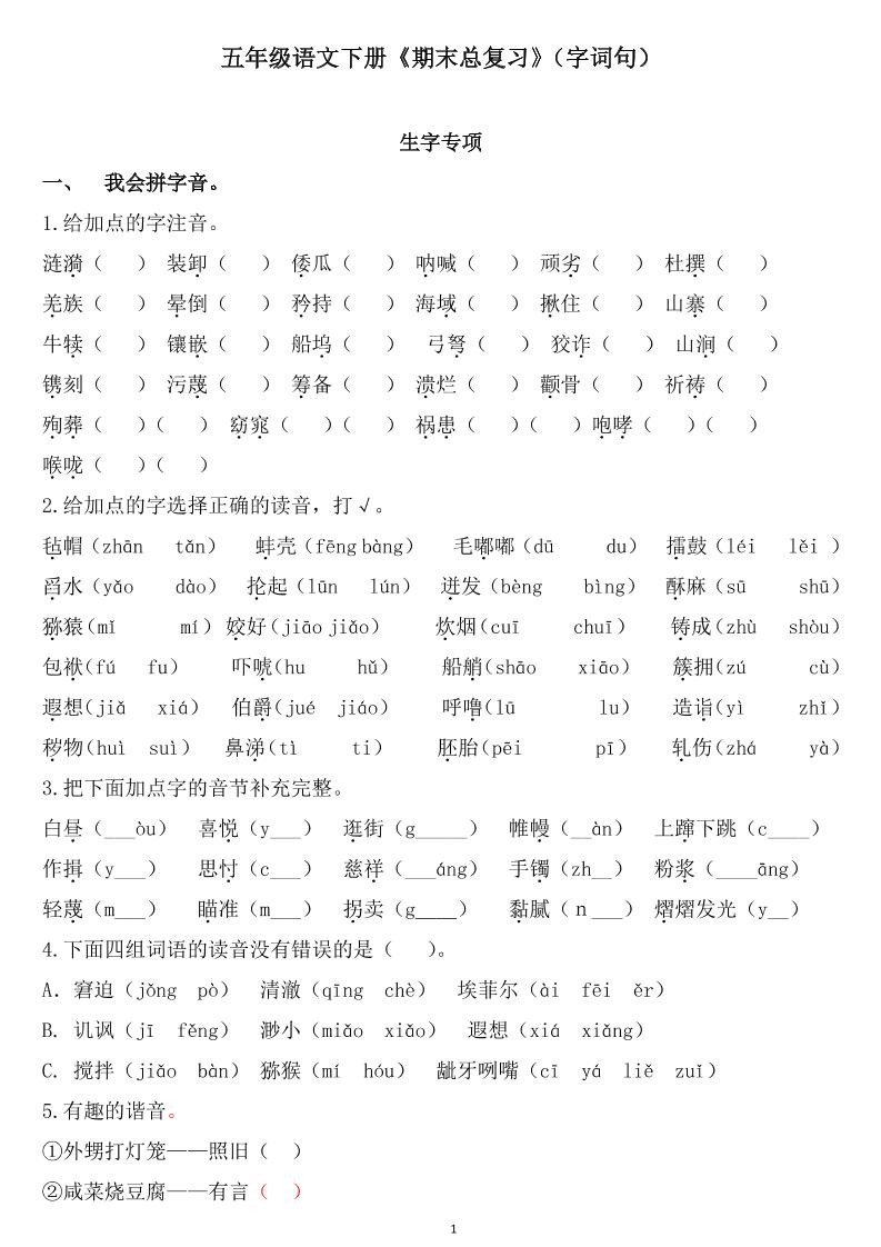 五下语文《期末总复习》-新时光资源网