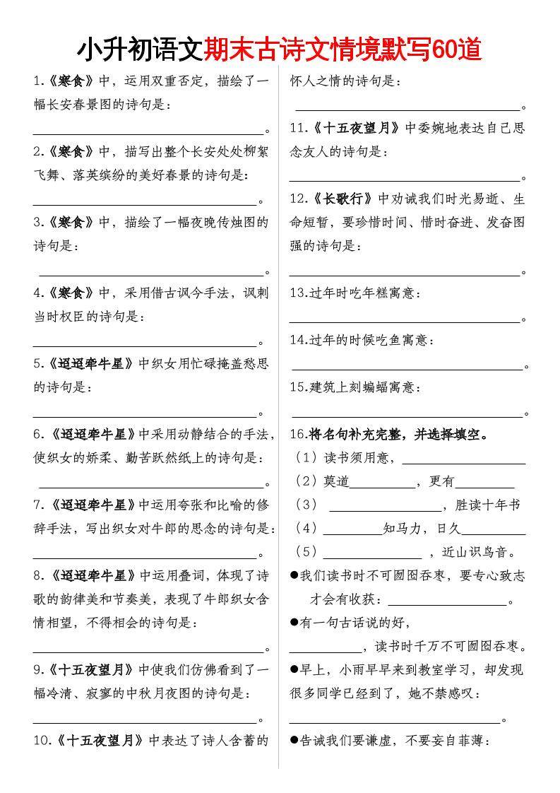 【期末古诗情境默写】六下语文-新时光资源网