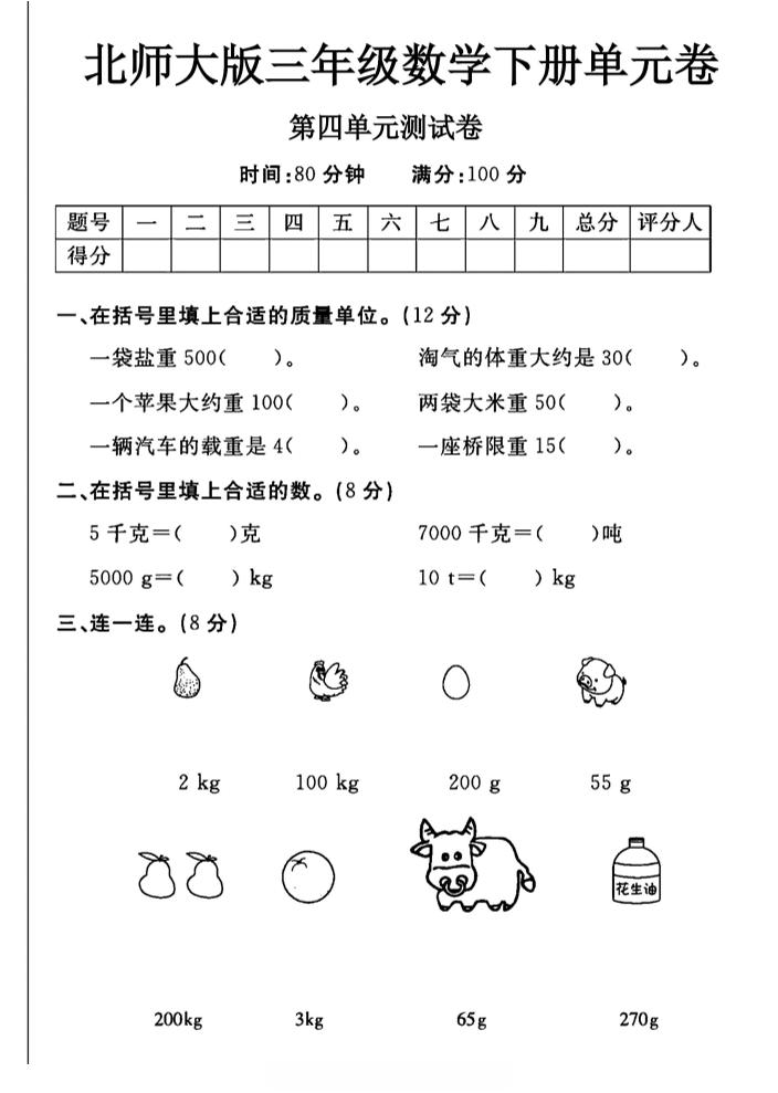 三年级下数学第四单元测试卷《北师版》-新时光资源网