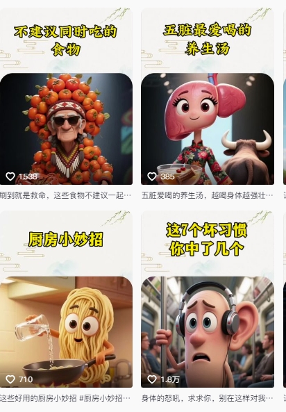 养生赛道又出新玩法，AI动画养生实操不违规，涨粉贼猛，小白也能学会-新时光资源网