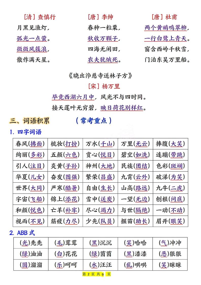 二下语文期末考试全册高频考点-新时光资源网
