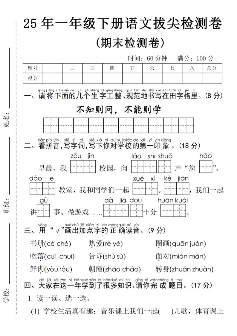 25年一年级下册语文期末拔尖测试卷-新时光资源网