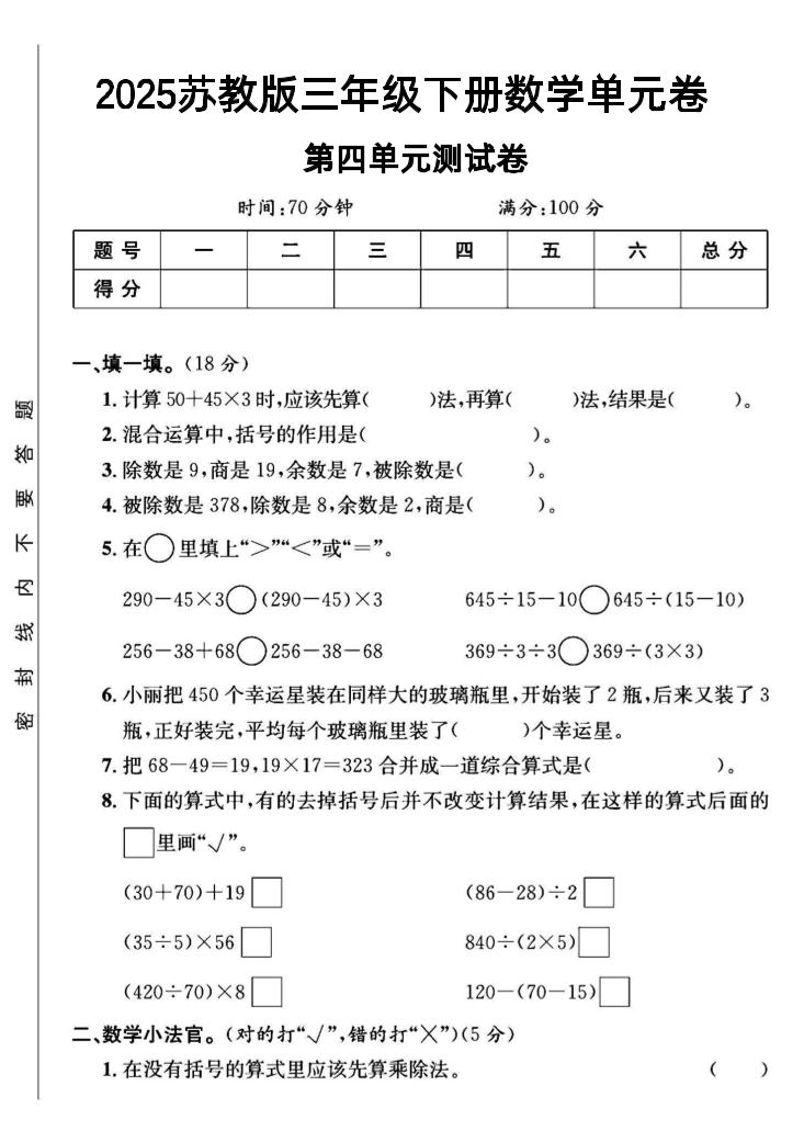 三年级下数学第四单元测试卷《苏教版》-新时光资源网