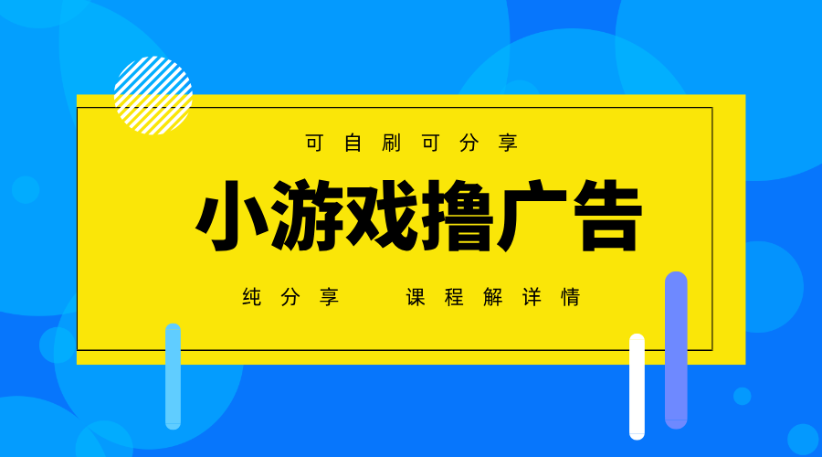 一台手机广告变现月入6000+纯分享版，小白轻松上手，2025必做项目没有之一-新时光资源网