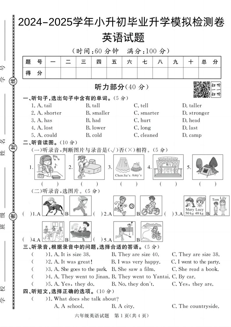24-25小升初《英语期末模拟卷》人教版-新时光资源网