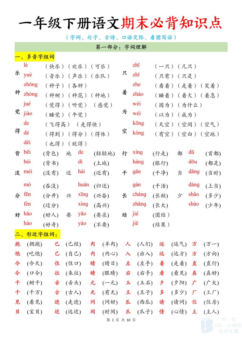 新一下语文期末必背知识点（10页）-新时光资源网