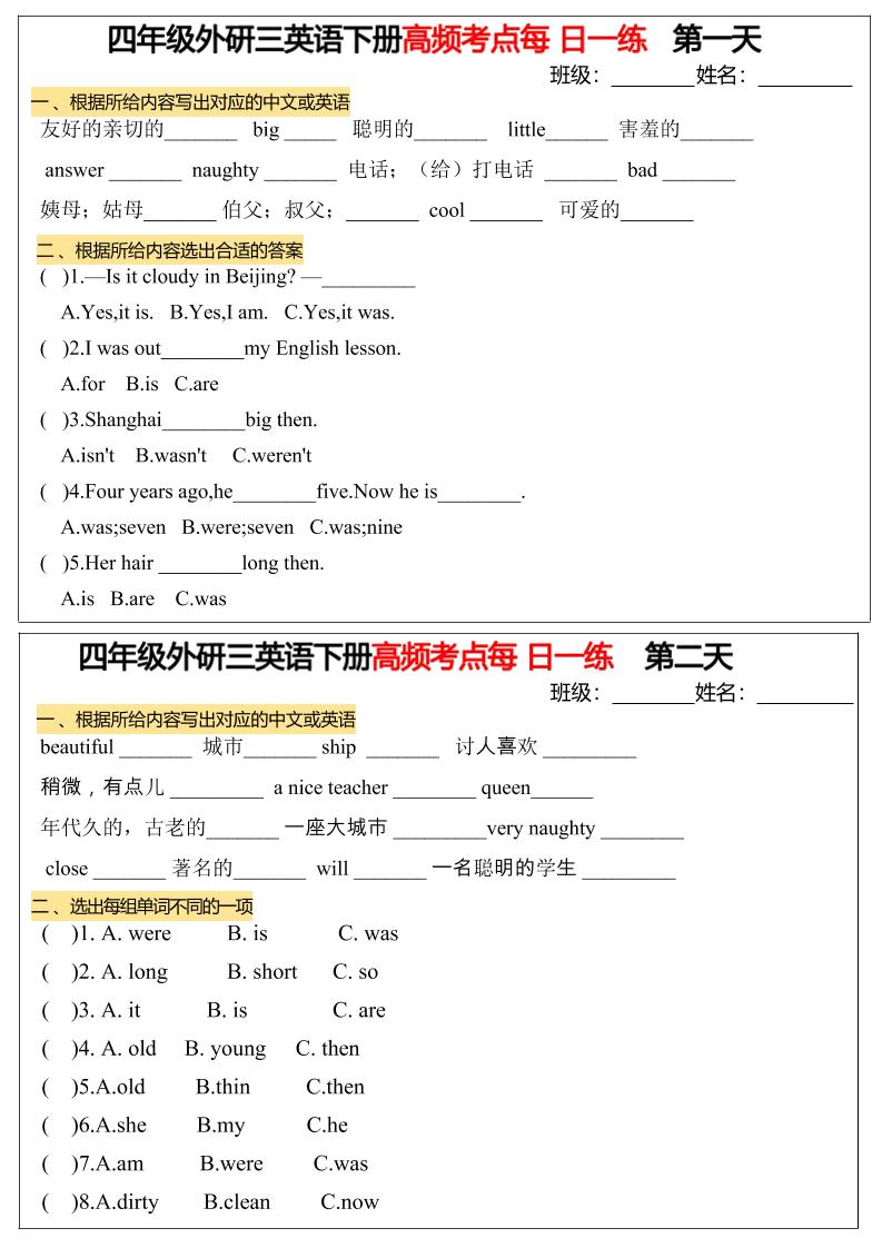 四年级下英语高频考点每日一练《外研版》-新时光资源网